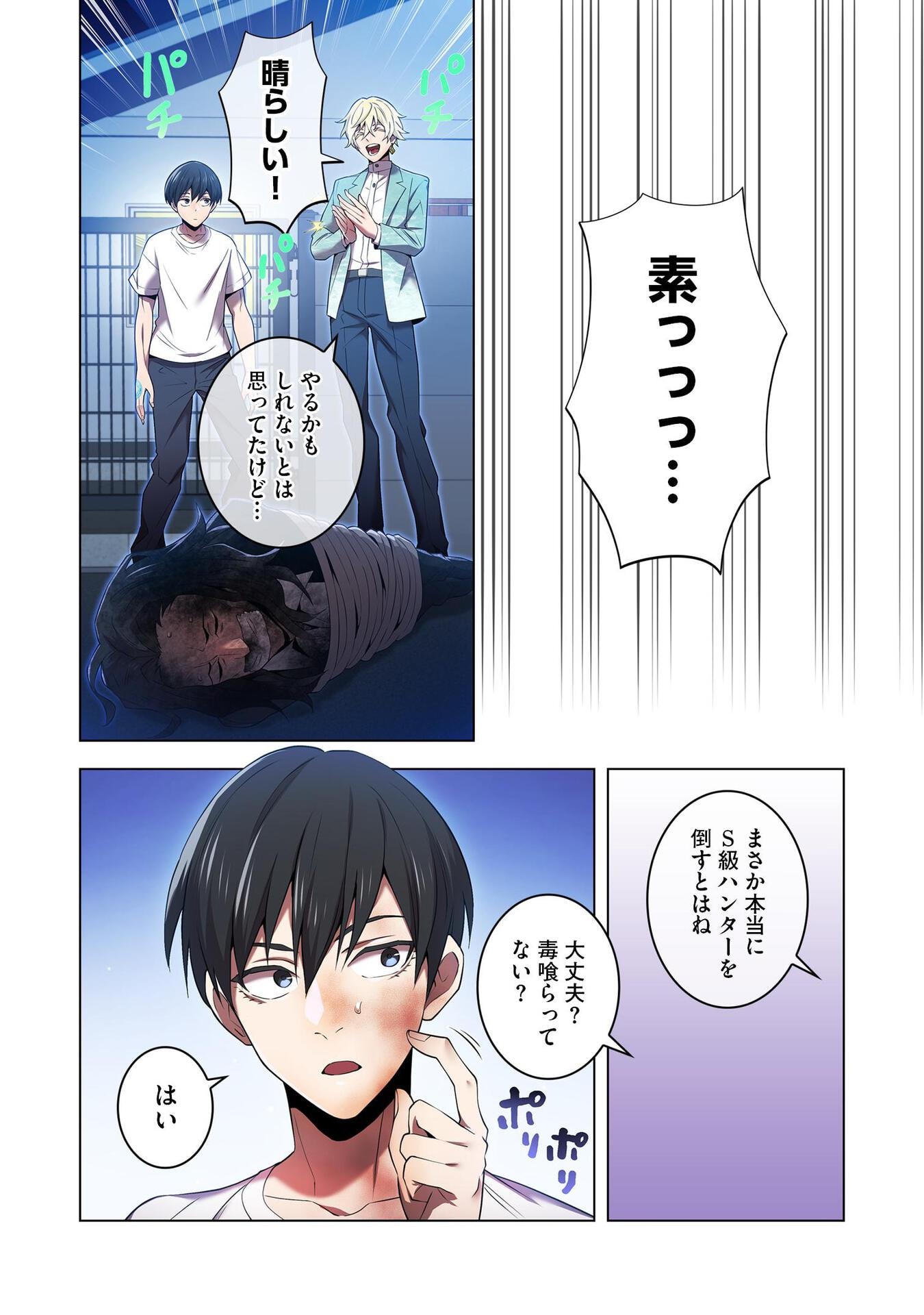 Ore dake Saikyou Chouetsusha - Chapter 8 - Page 5