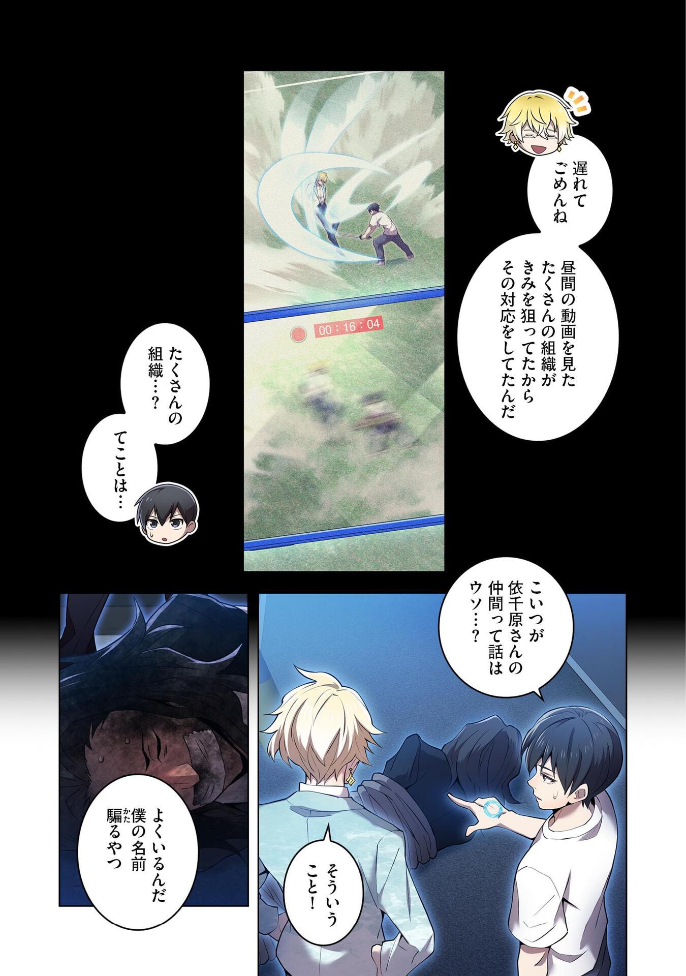Ore dake Saikyou Chouetsusha - Chapter 8 - Page 7