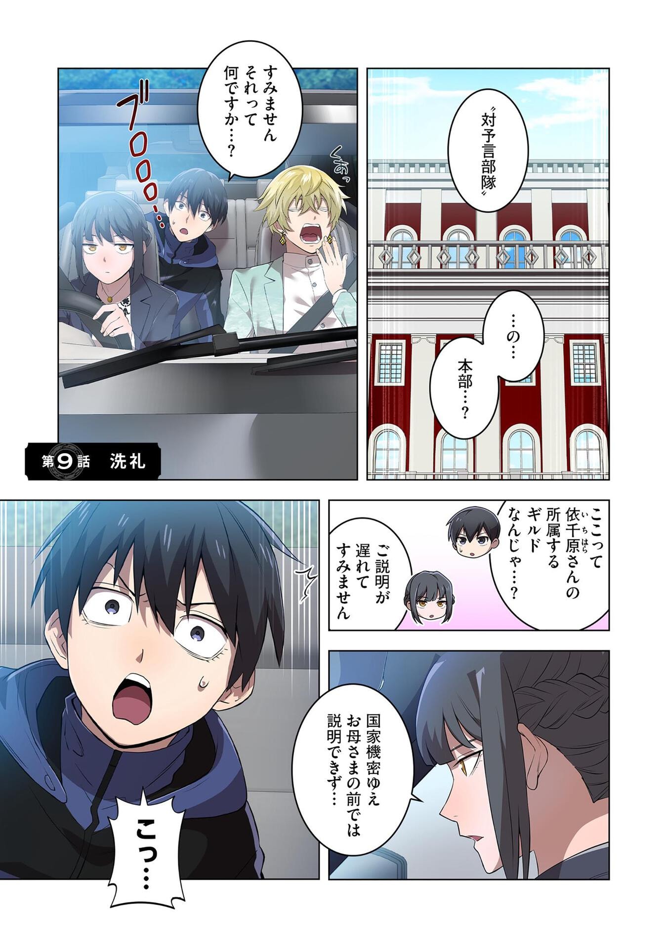 Ore dake Saikyou Chouetsusha - Chapter 9 - Page 1