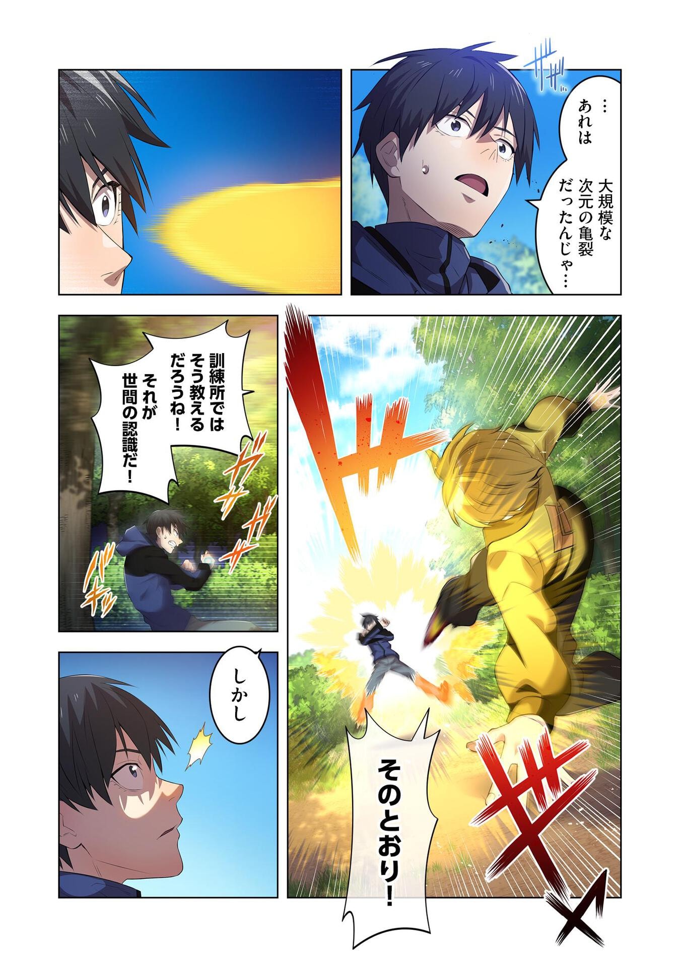 Ore dake Saikyou Chouetsusha - Chapter 9 - Page 11