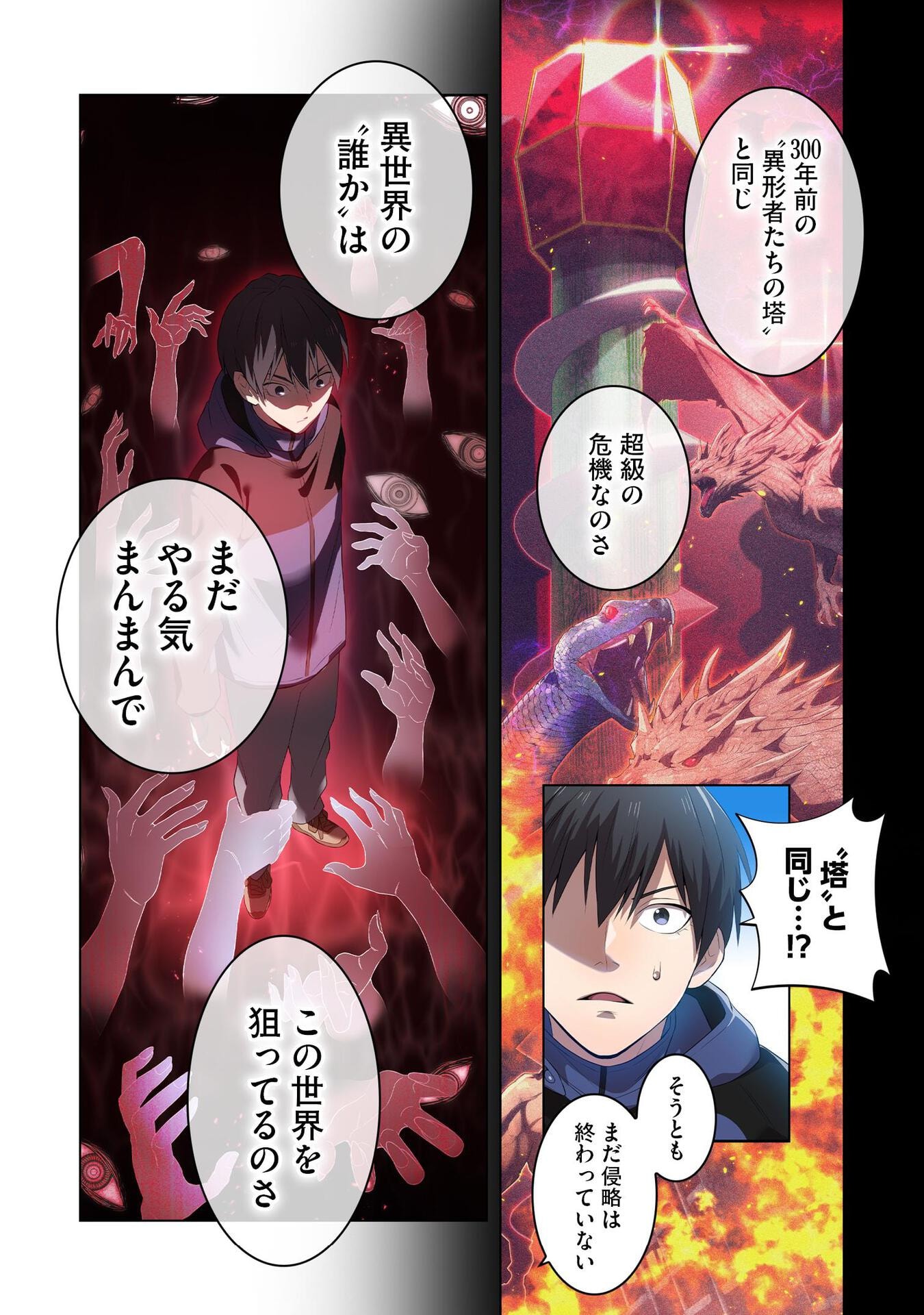 Ore dake Saikyou Chouetsusha - Chapter 9 - Page 14