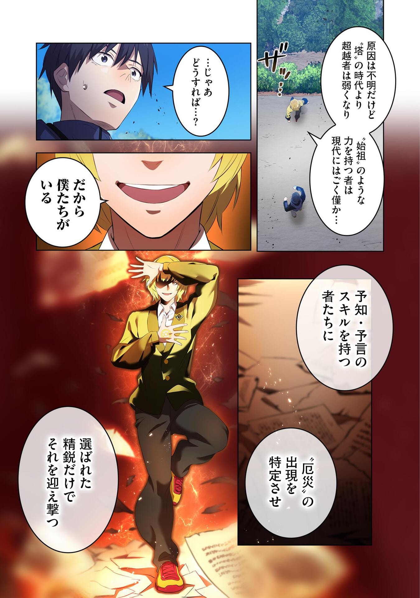 Ore dake Saikyou Chouetsusha - Chapter 9 - Page 15