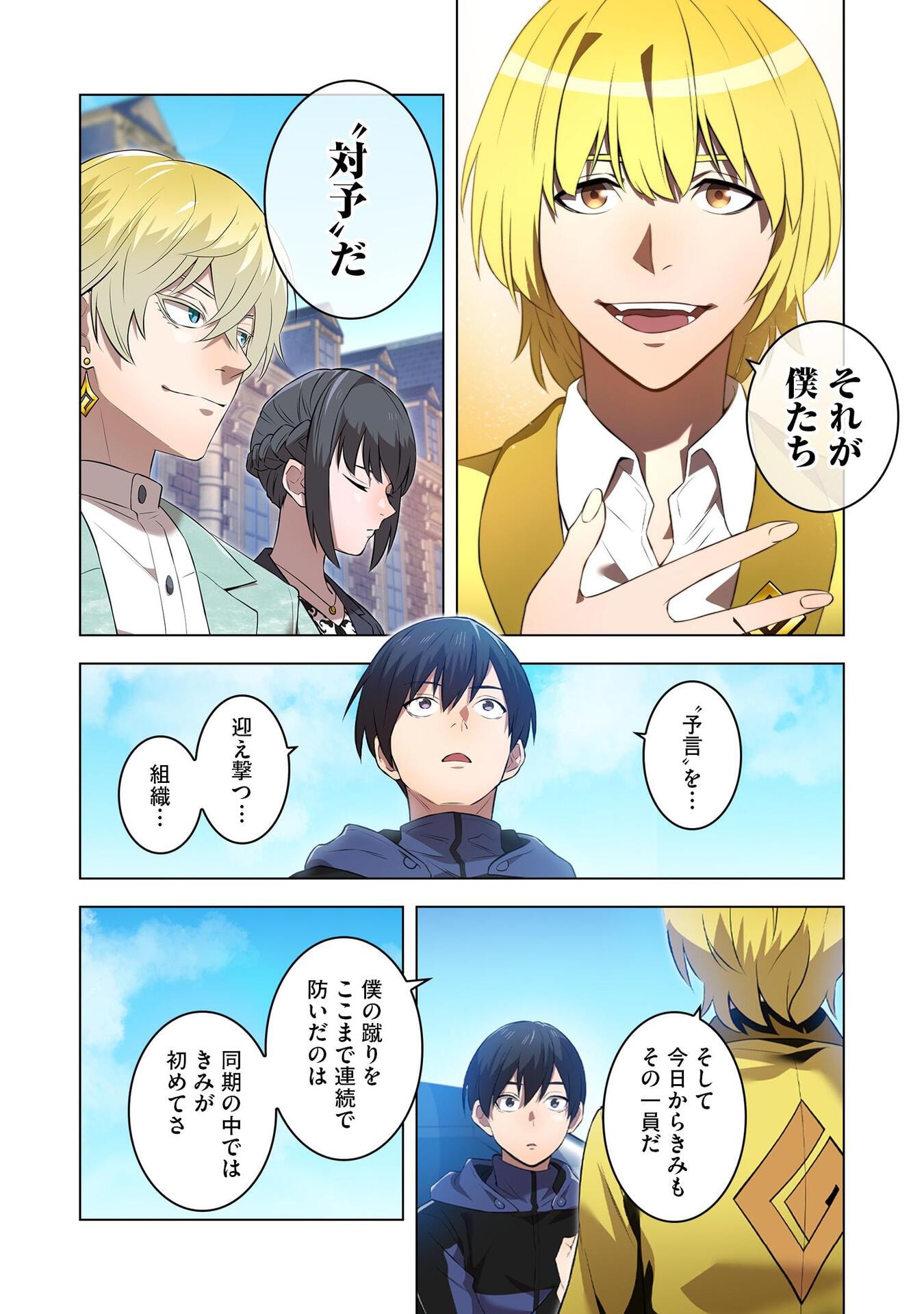 Ore dake Saikyou Chouetsusha - Chapter 9 - Page 16