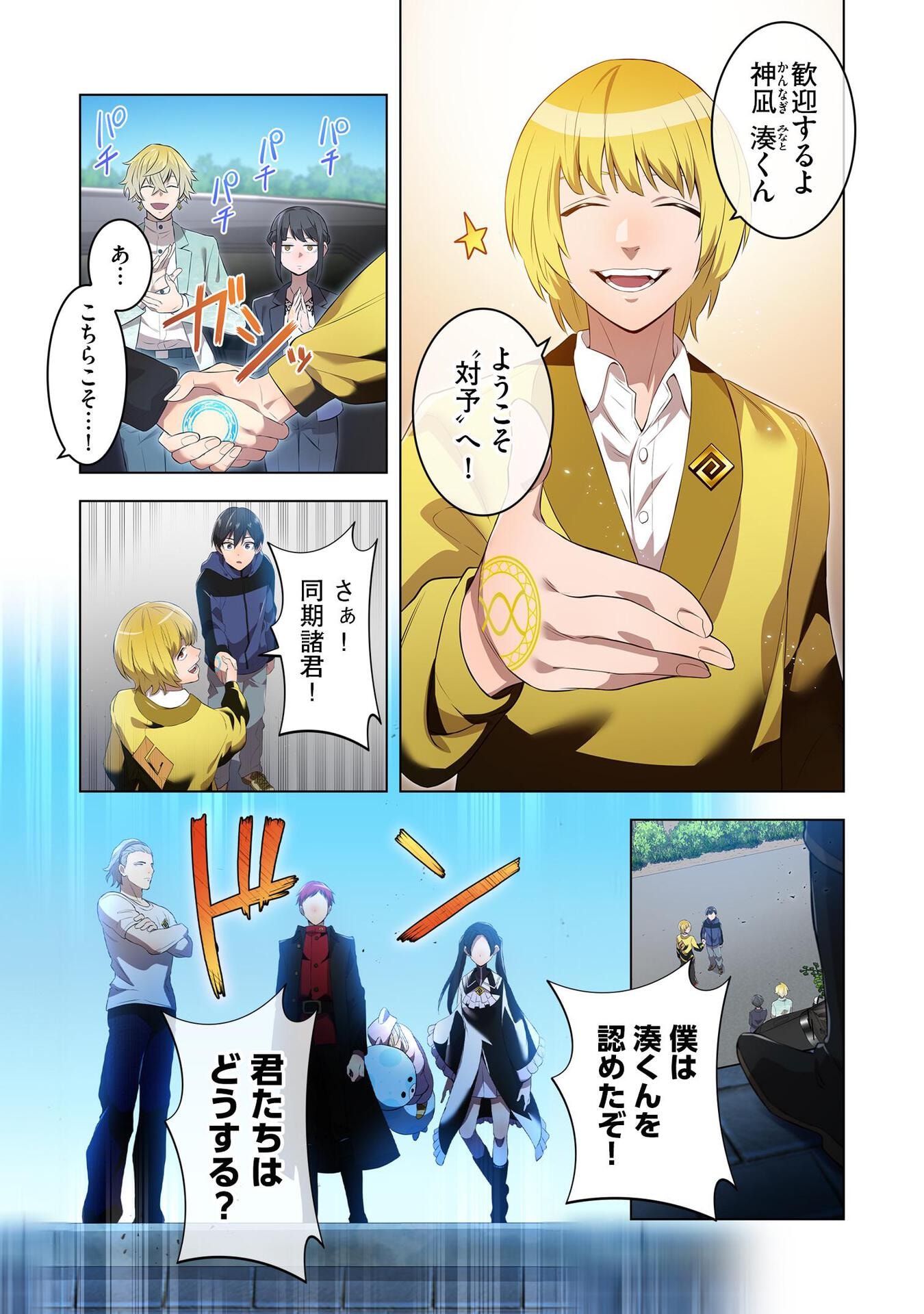 Ore dake Saikyou Chouetsusha - Chapter 9 - Page 17