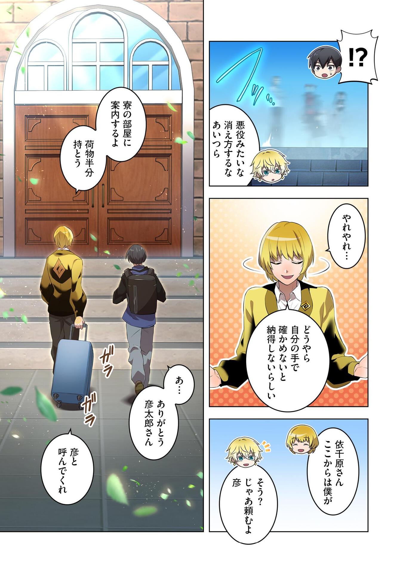 Ore dake Saikyou Chouetsusha - Chapter 9 - Page 19