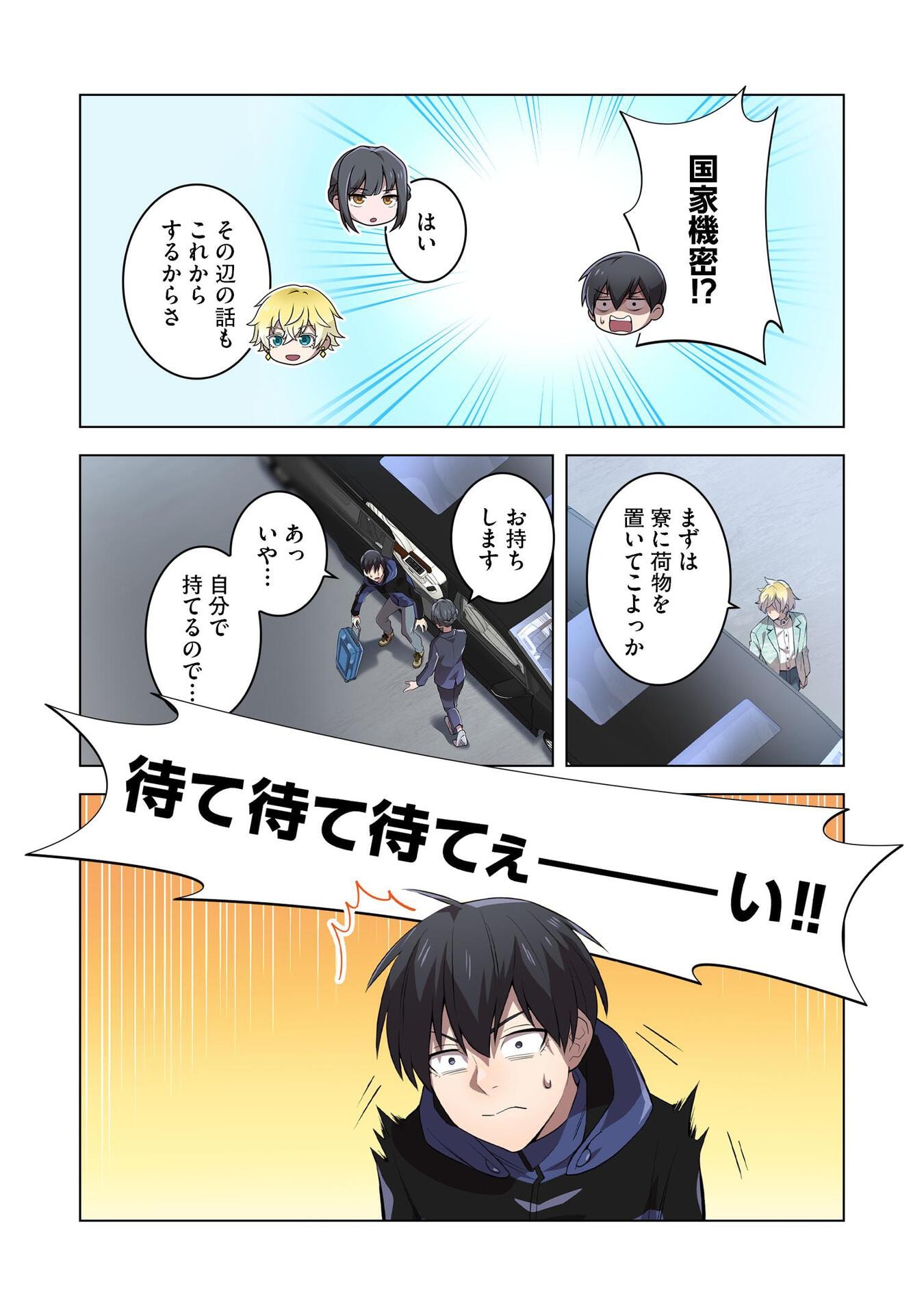 Ore dake Saikyou Chouetsusha - Chapter 9 - Page 2