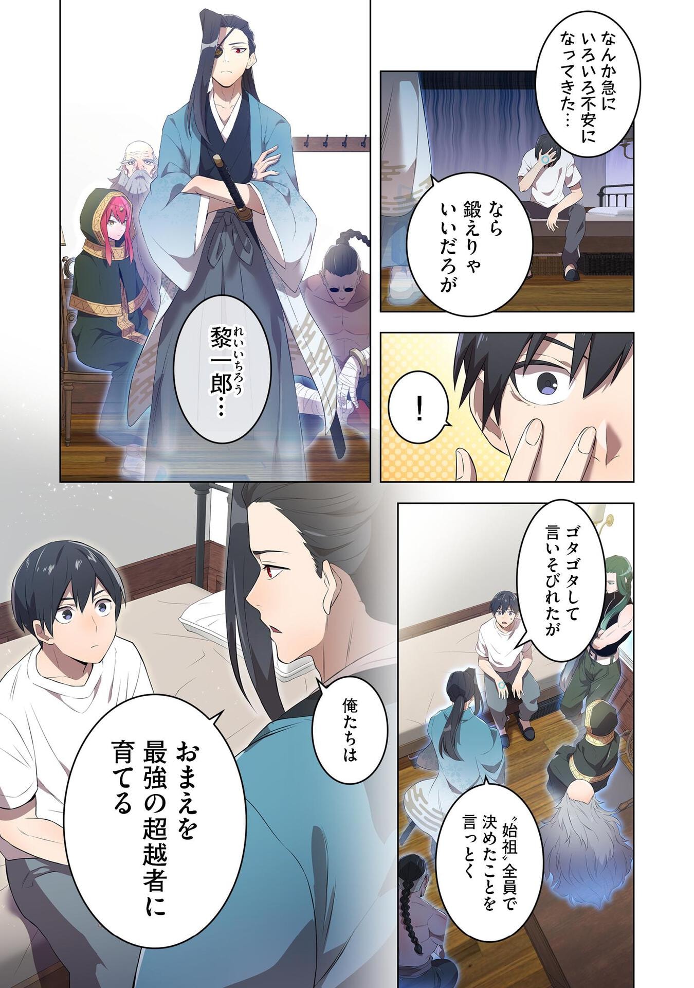 Ore dake Saikyou Chouetsusha - Chapter 9 - Page 21