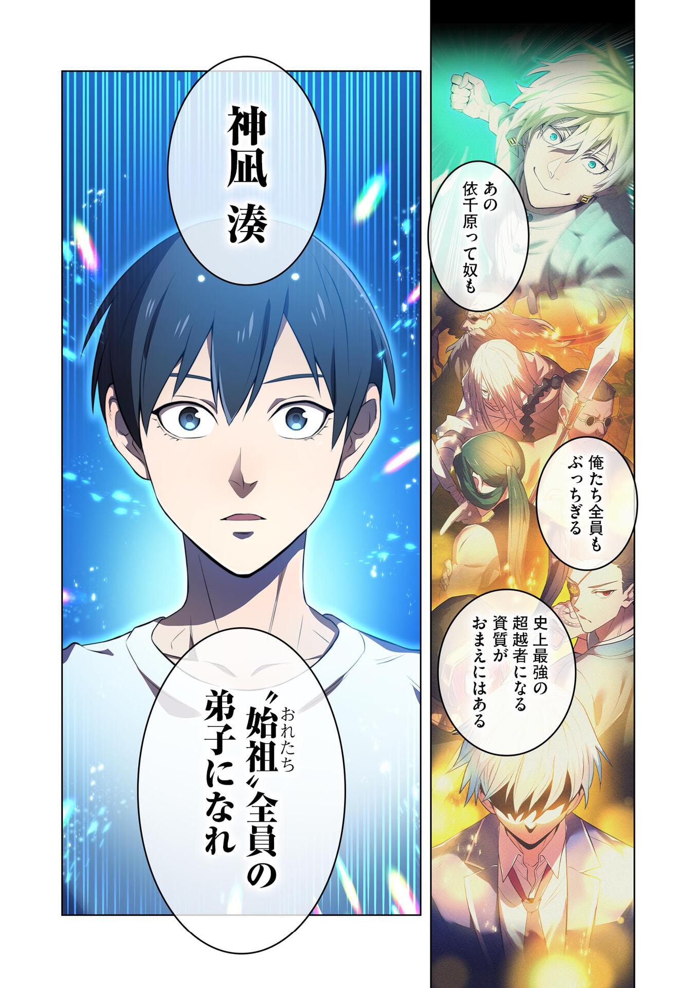 Ore dake Saikyou Chouetsusha - Chapter 9 - Page 22