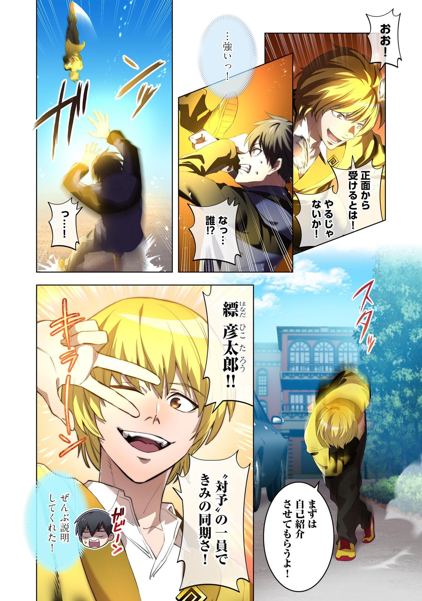 Ore dake Saikyou Chouetsusha - Chapter 9 - Page 4