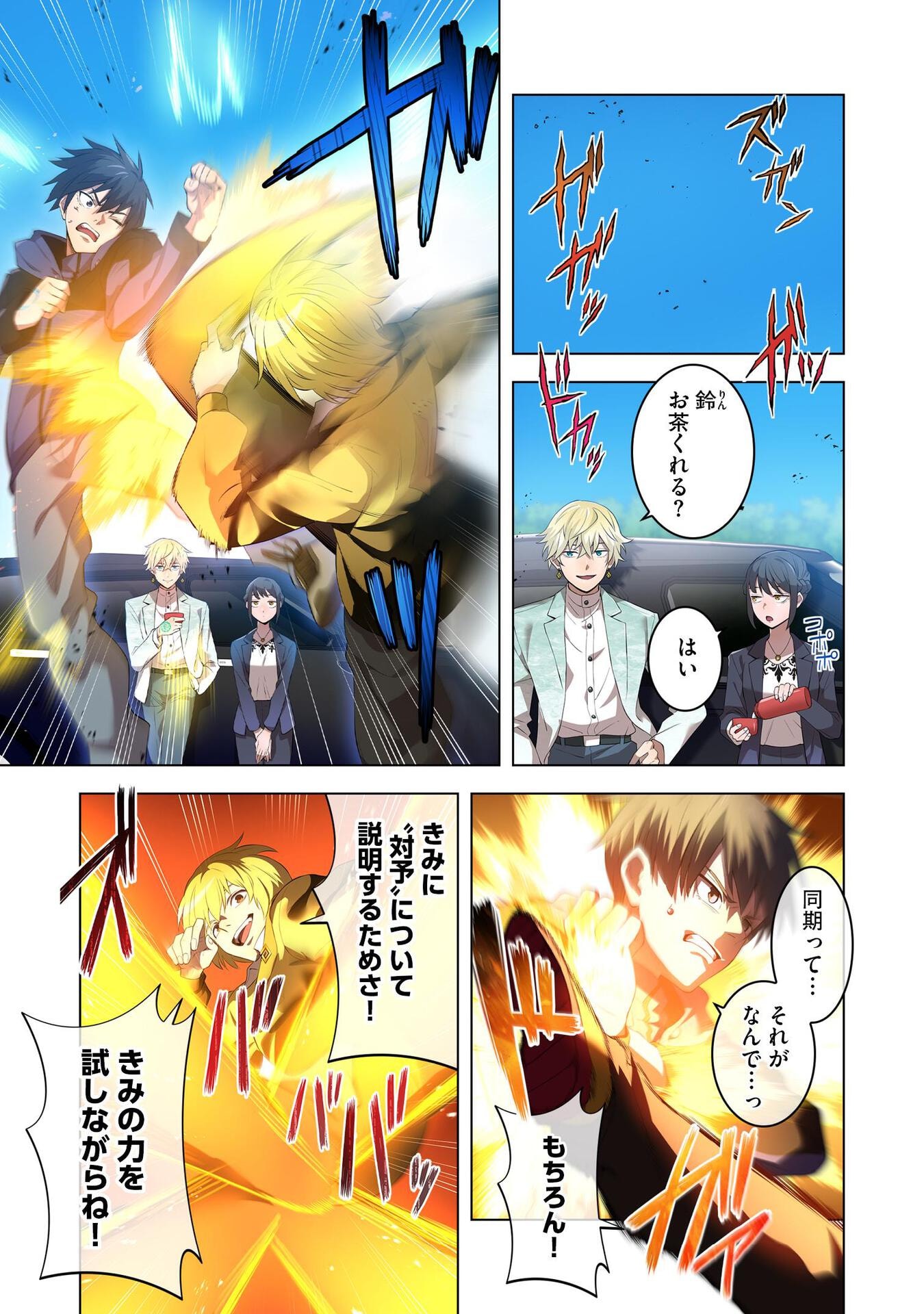 Ore dake Saikyou Chouetsusha - Chapter 9 - Page 5