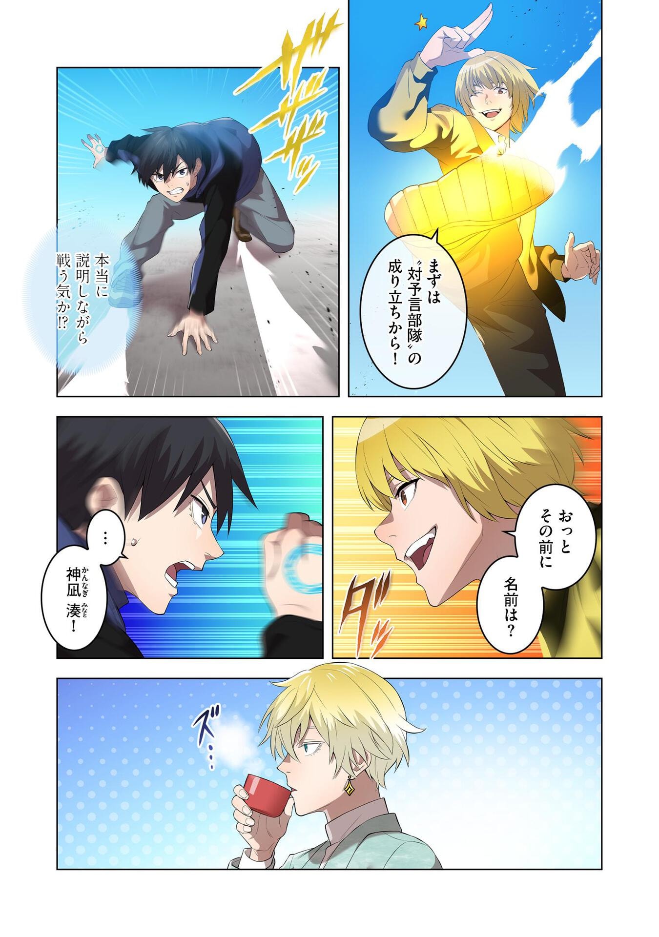 Ore dake Saikyou Chouetsusha - Chapter 9 - Page 7