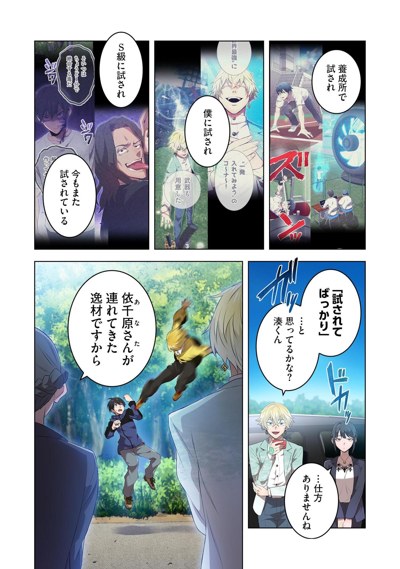 Ore dake Saikyou Chouetsusha - Chapter 9 - Page 8
