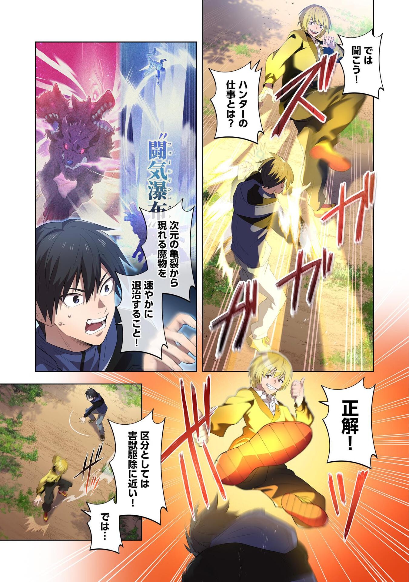 Ore dake Saikyou Chouetsusha - Chapter 9 - Page 9