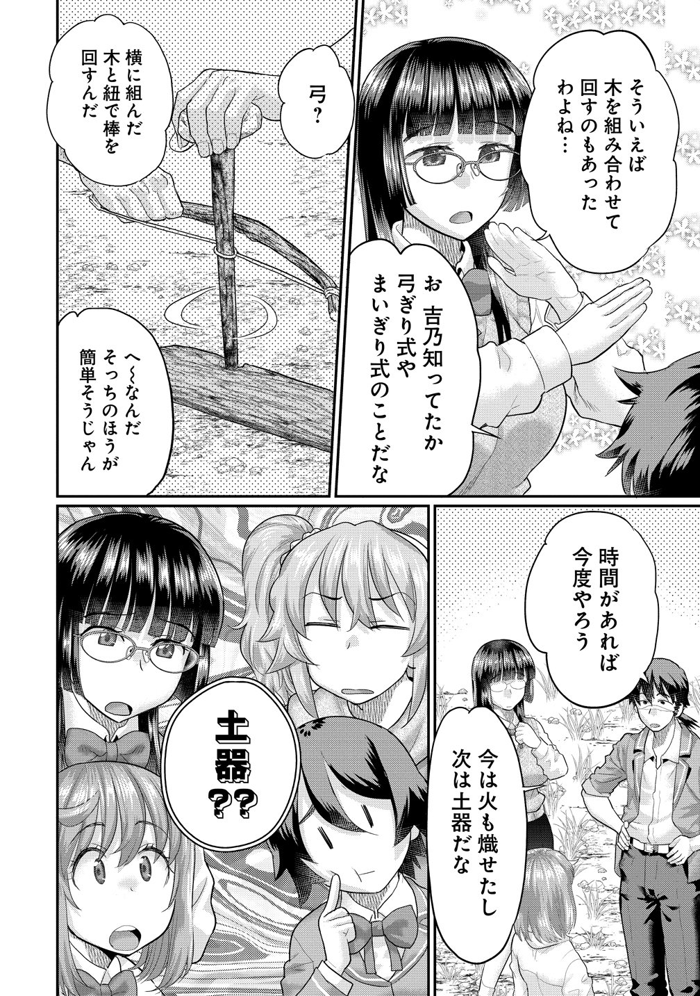 Ore Dake Yoyuu no Isekai Survival ~Tenisaki no Mujintou de Tanoshimu Harem Life~ - Chapter 8 - Page 10