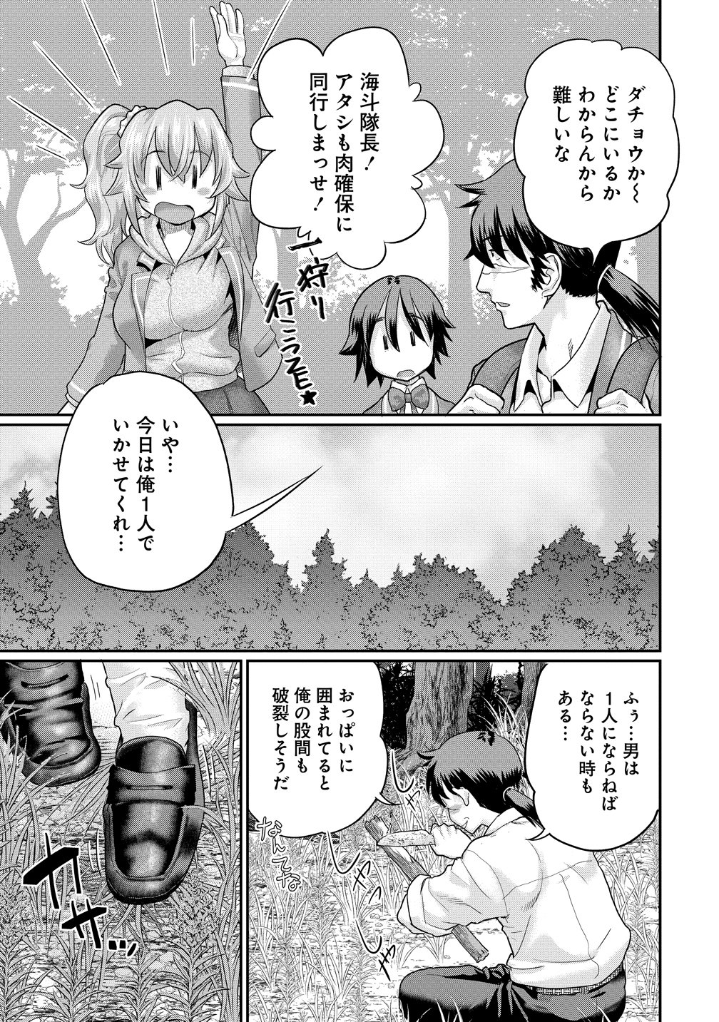 Ore Dake Yoyuu no Isekai Survival ~Tenisaki no Mujintou de Tanoshimu Harem Life~ - Chapter 8 - Page 15