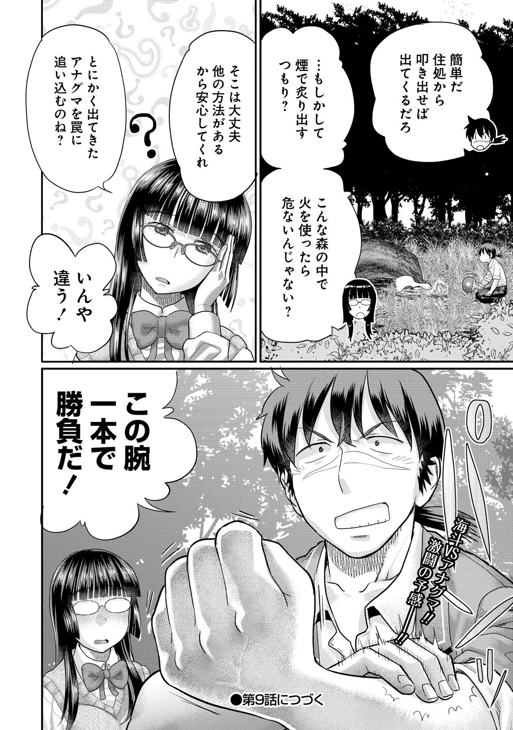 Ore Dake Yoyuu no Isekai Survival ~Tenisaki no Mujintou de Tanoshimu Harem Life~ - Chapter 8 - Page 26