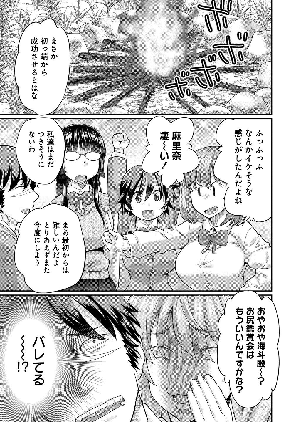 Ore Dake Yoyuu no Isekai Survival ~Tenisaki no Mujintou de Tanoshimu Harem Life~ - Chapter 8 - Page 9