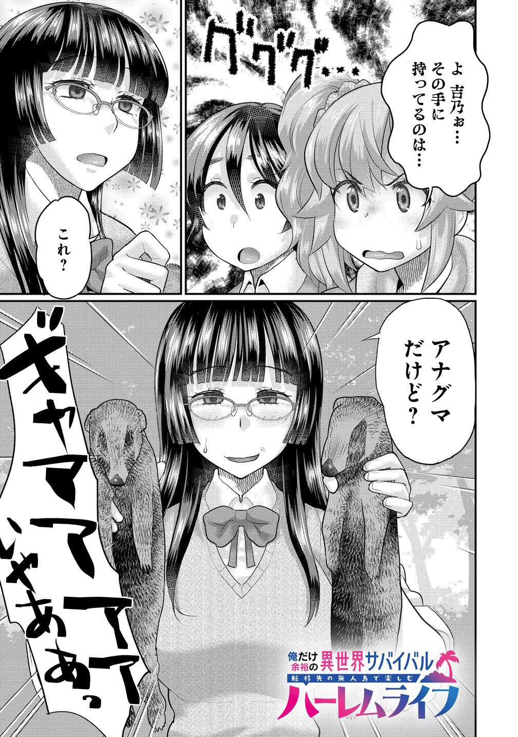 Ore Dake Yoyuu no Isekai Survival ~Tenisaki no Mujintou de Tanoshimu Harem Life~ - Chapter 9 - Page 1