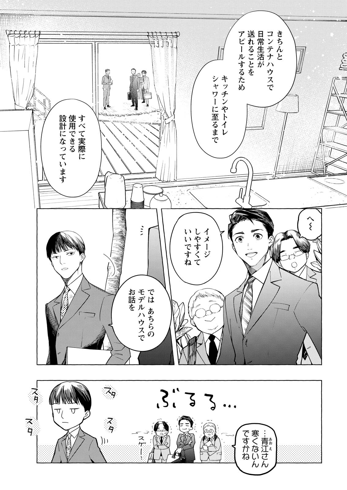 Ore de wa Nai Enjou - Chapter 1.1 - Page 10
