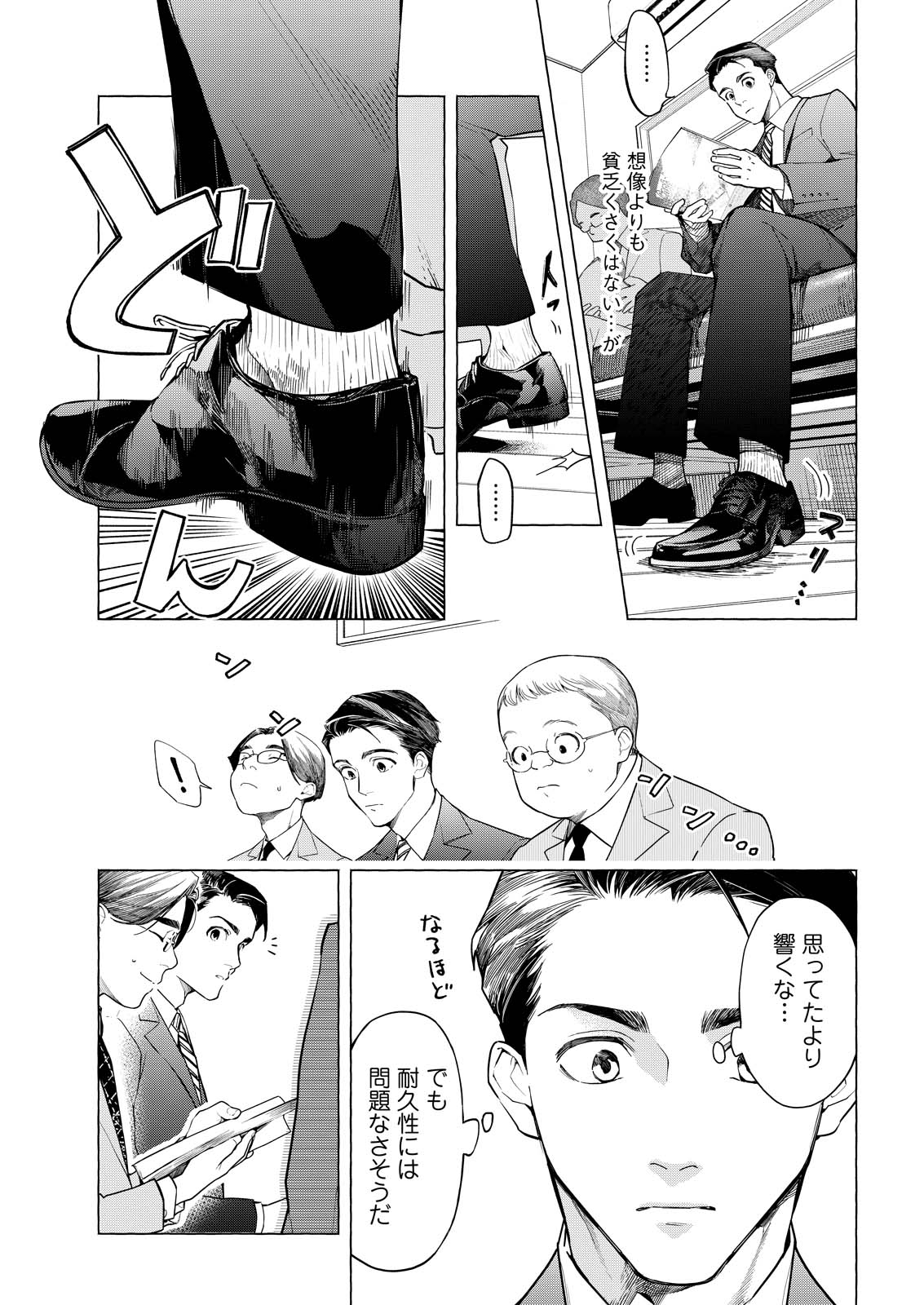 Ore de wa Nai Enjou - Chapter 1.1 - Page 12
