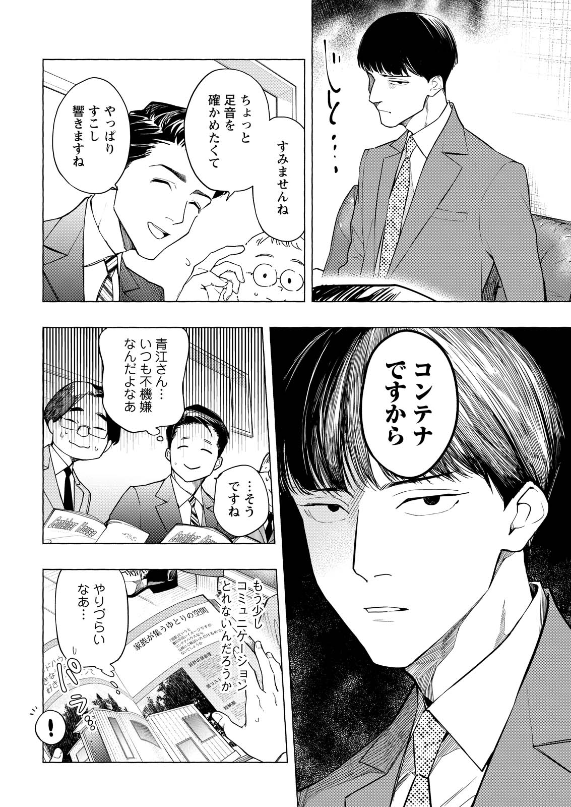 Ore de wa Nai Enjou - Chapter 1.1 - Page 13