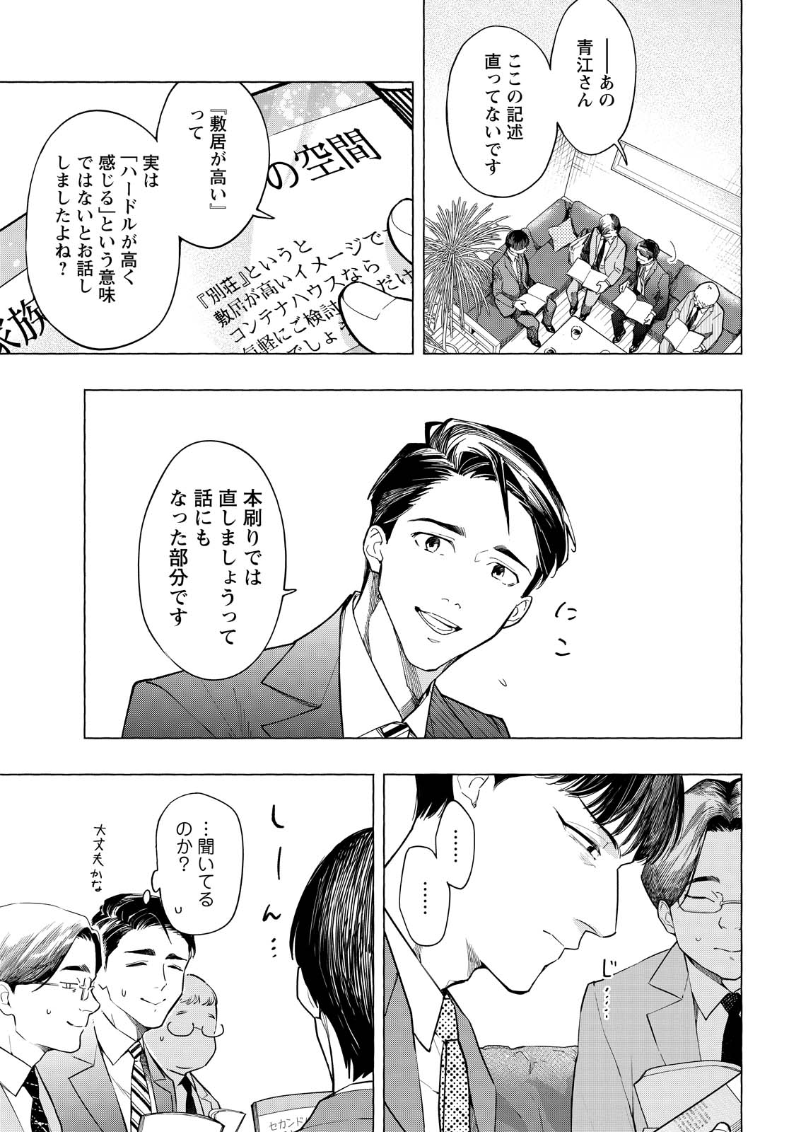 Ore de wa Nai Enjou - Chapter 1.1 - Page 14