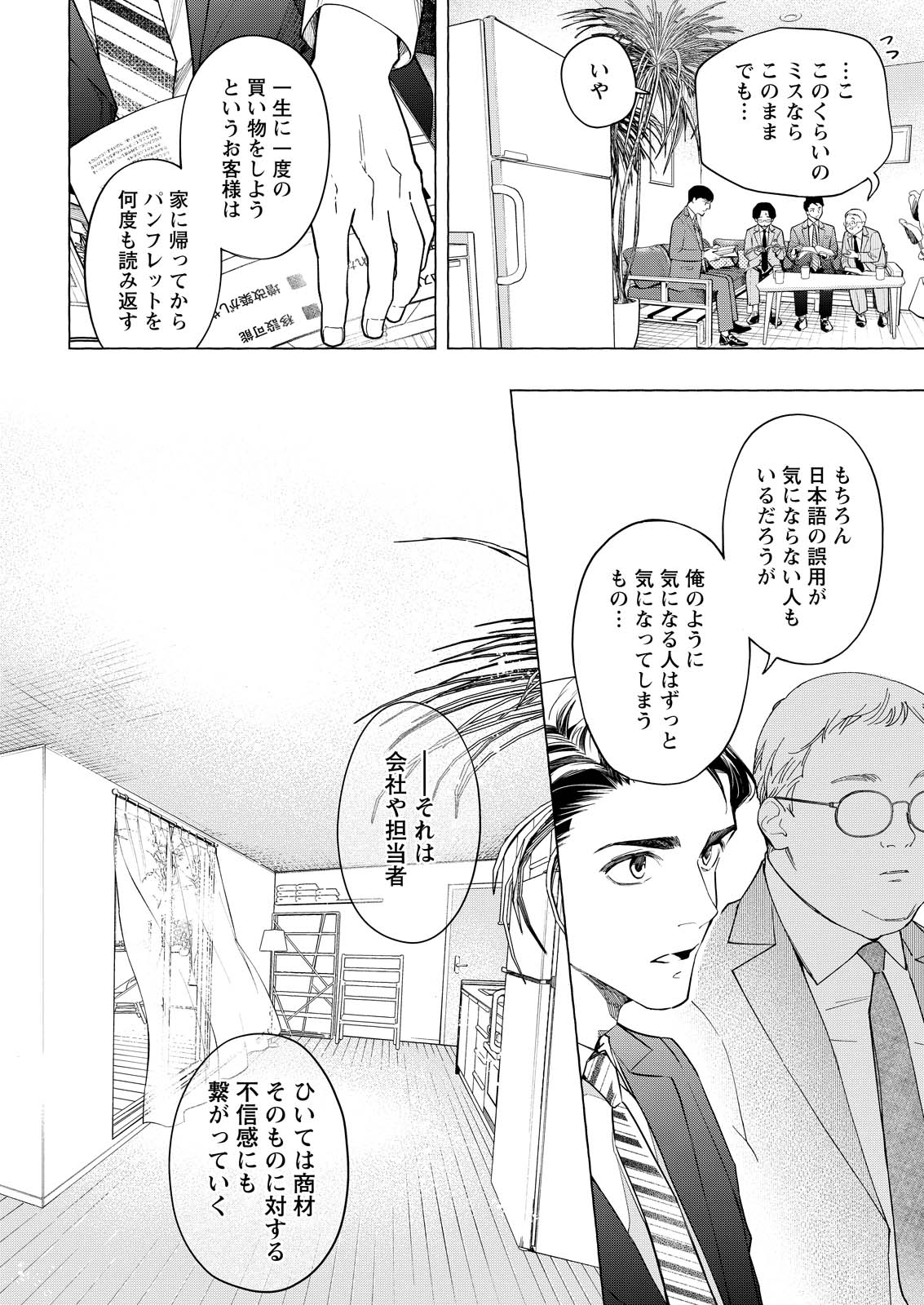 Ore de wa Nai Enjou - Chapter 1.1 - Page 15