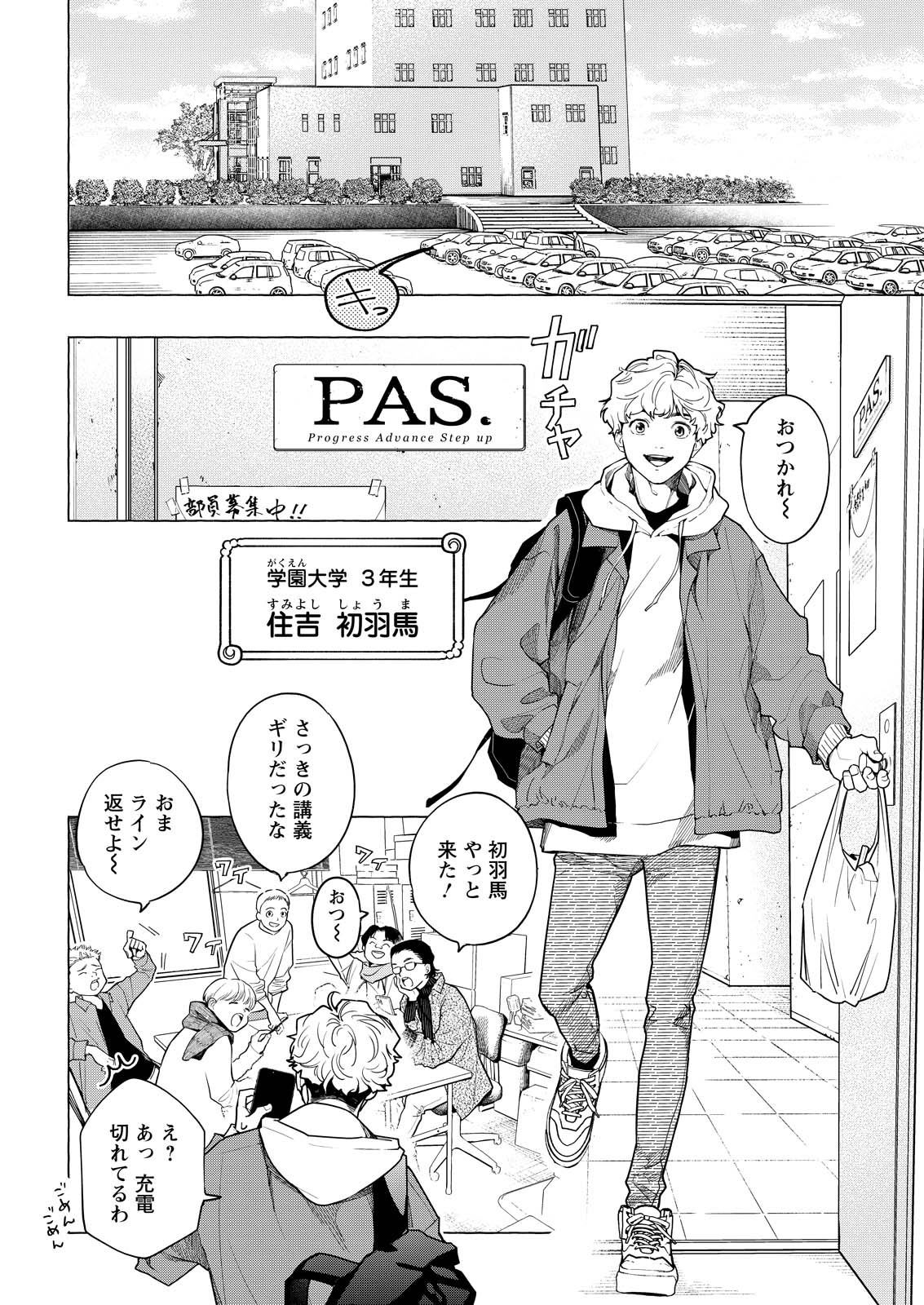 Ore de wa Nai Enjou - Chapter 1.1 - Page 17