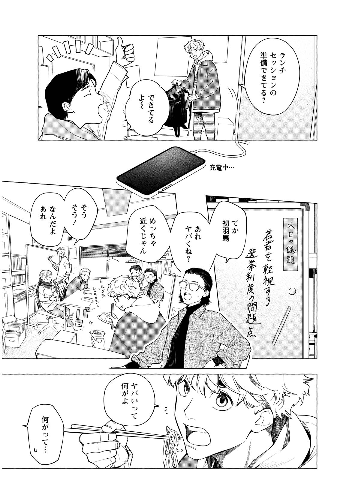 Ore de wa Nai Enjou - Chapter 1.1 - Page 18