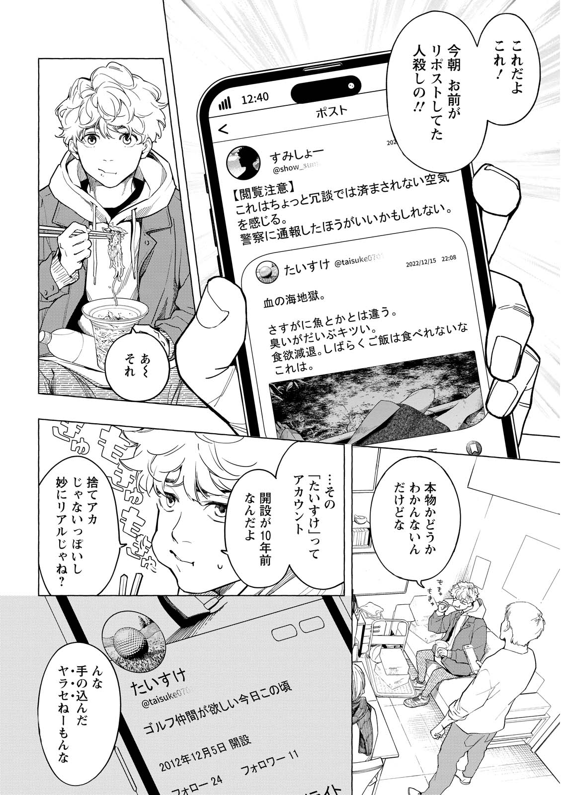 Ore de wa Nai Enjou - Chapter 1.1 - Page 19