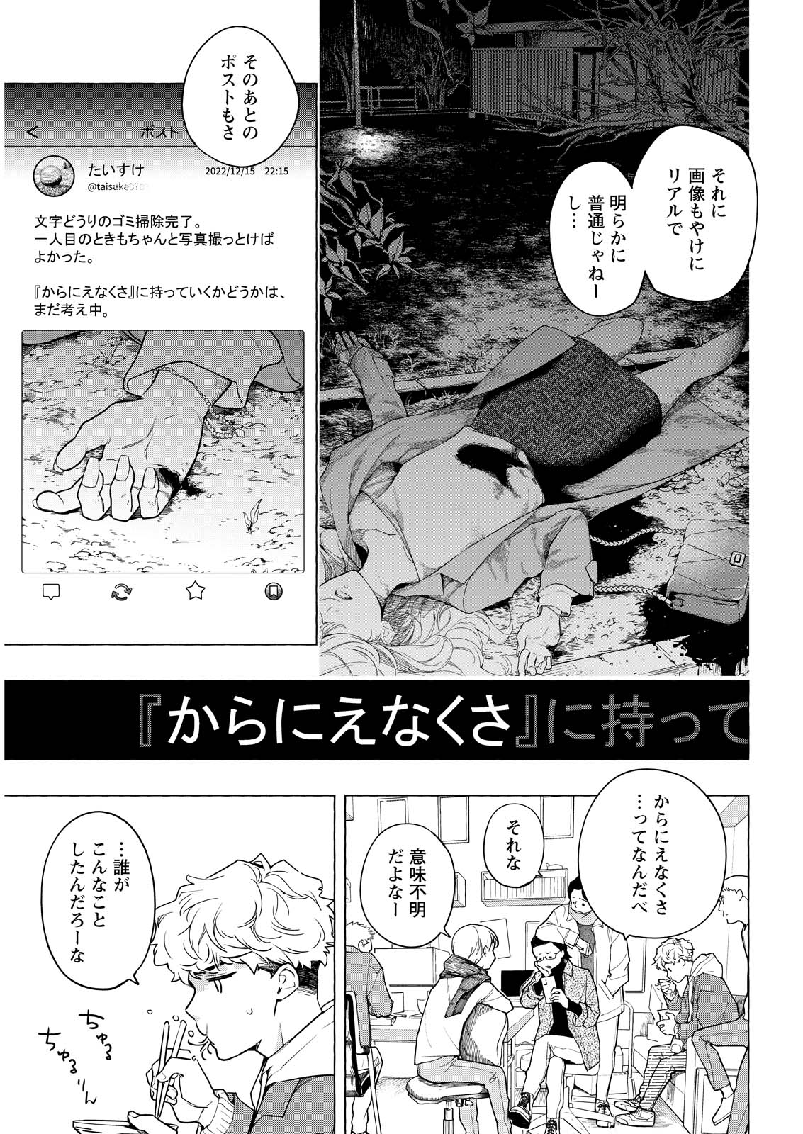 Ore de wa Nai Enjou - Chapter 1.1 - Page 20