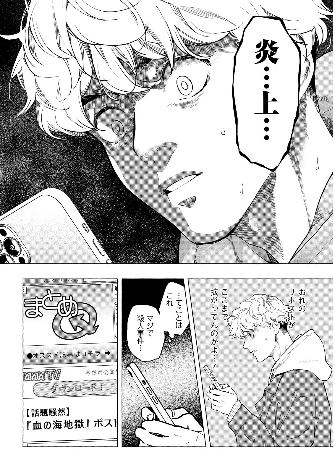 Ore de wa Nai Enjou - Chapter 1.1 - Page 23