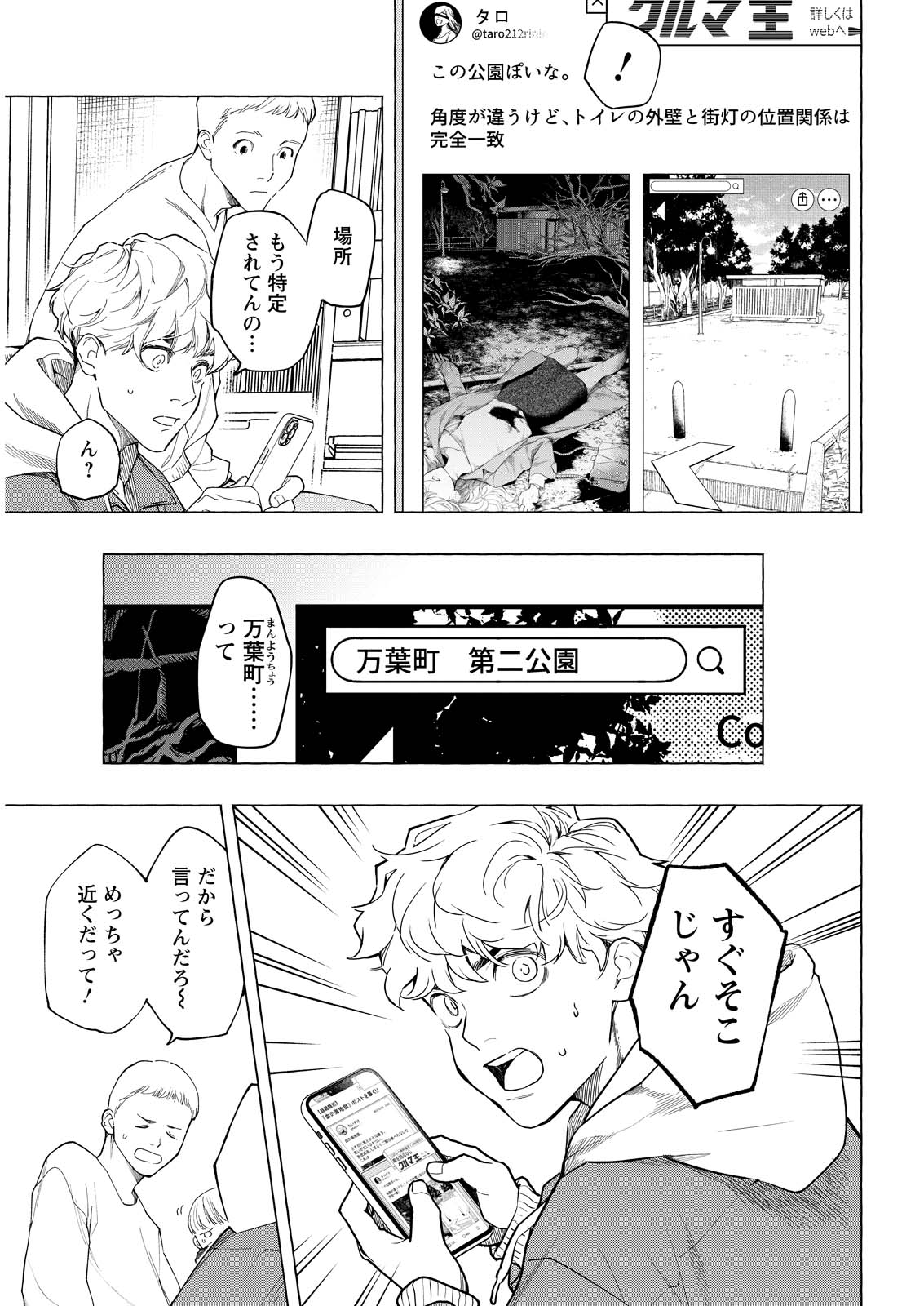 Ore de wa Nai Enjou - Chapter 1.1 - Page 24