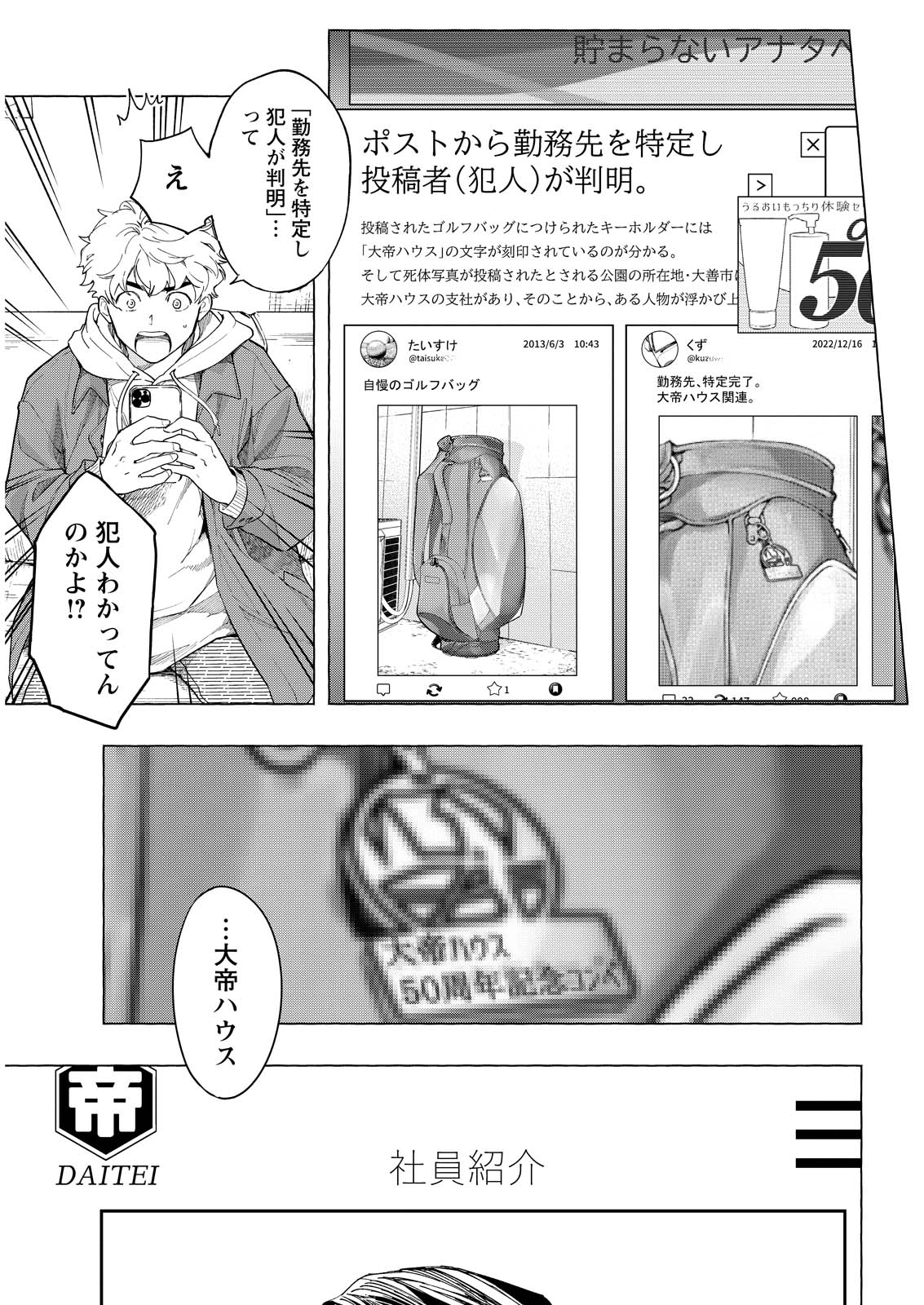 Ore de wa Nai Enjou - Chapter 1.1 - Page 26