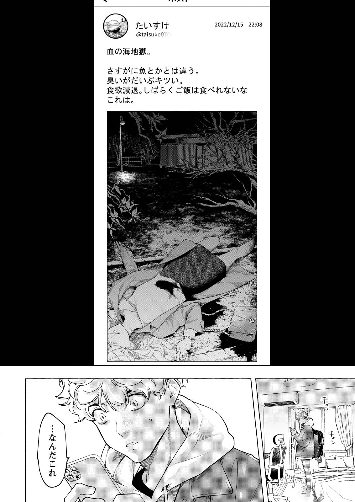 Ore de wa Nai Enjou - Chapter 1.1 - Page 5