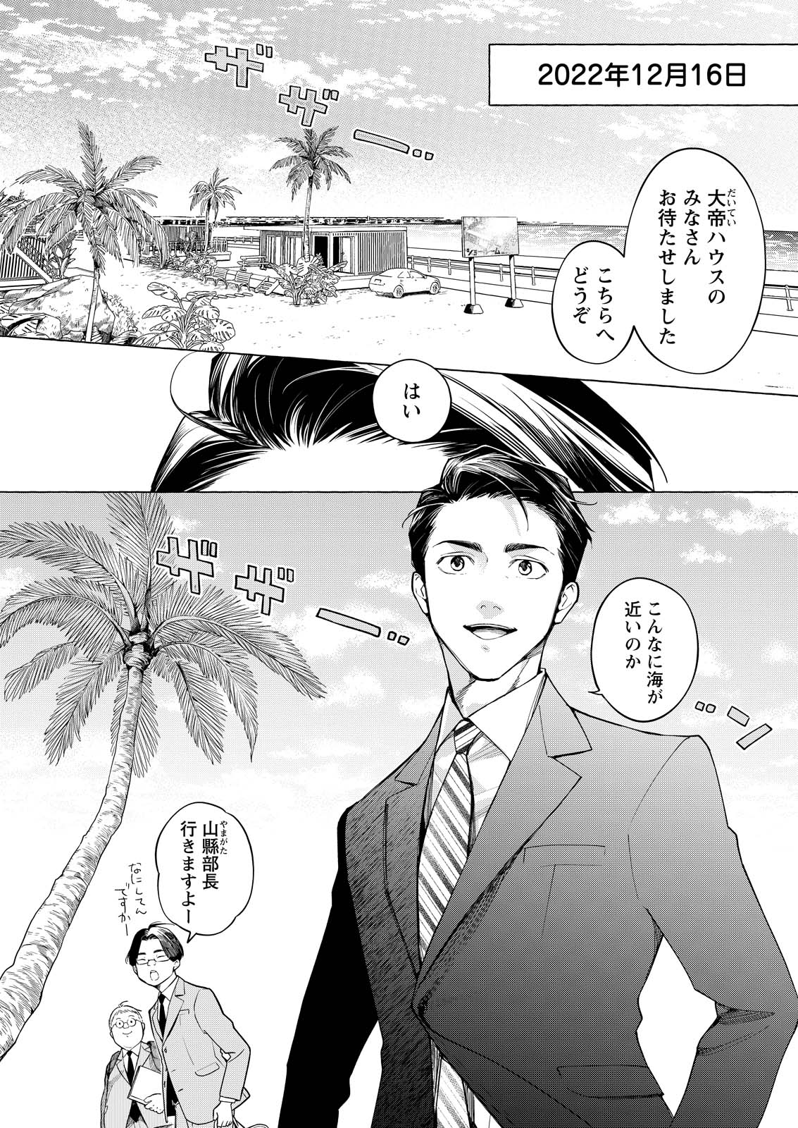 Ore de wa Nai Enjou - Chapter 1.1 - Page 7