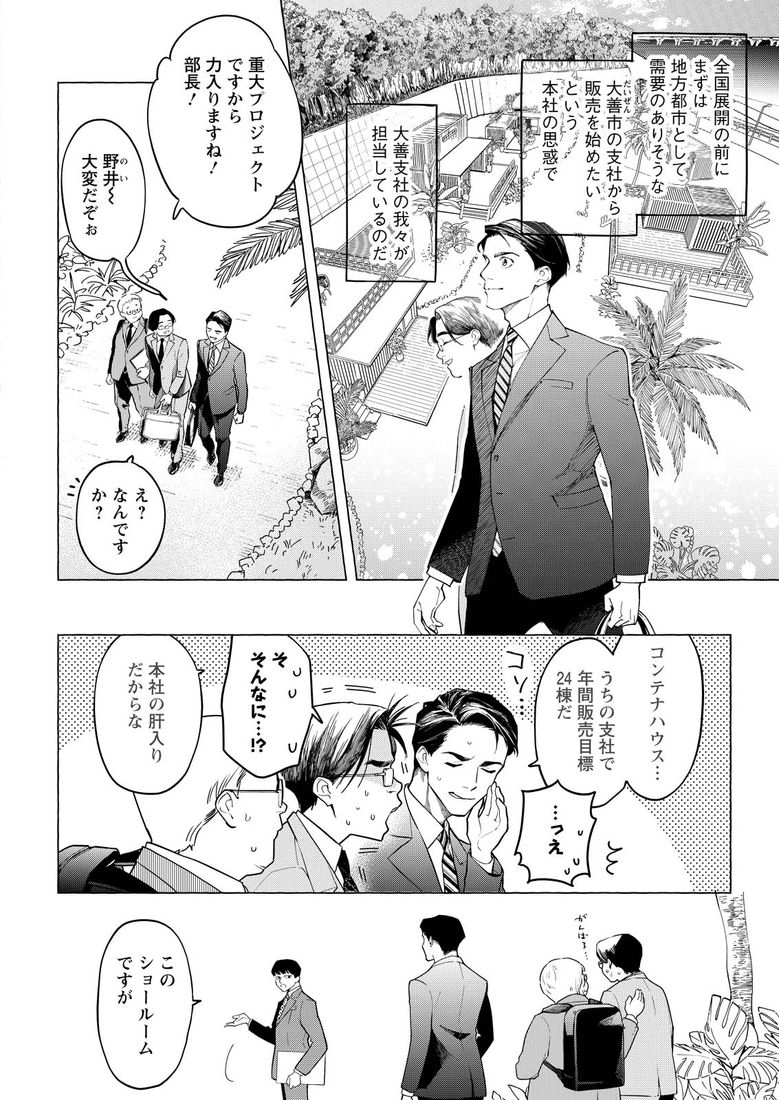 Ore de wa Nai Enjou - Chapter 1.1 - Page 9