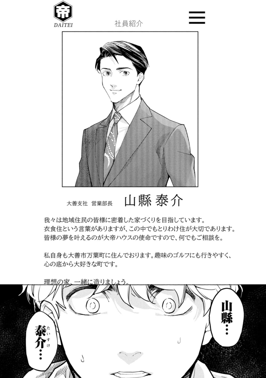 Ore de wa Nai Enjou - Chapter 1.2 - Page 1