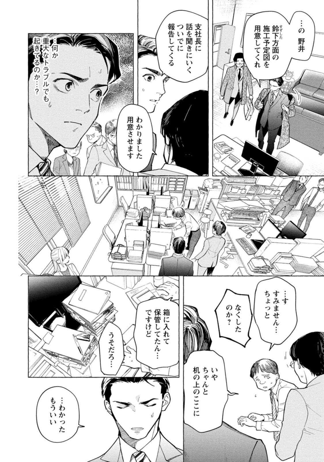 Ore de wa Nai Enjou - Chapter 1.2 - Page 11