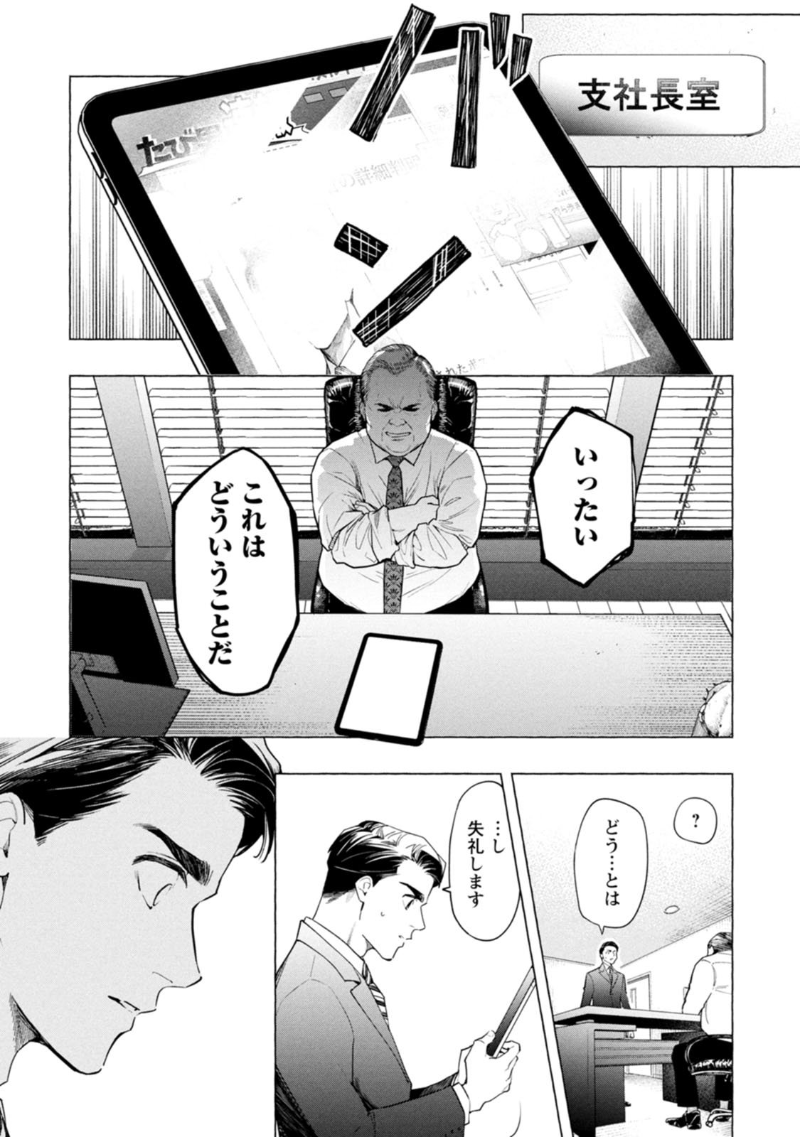 Ore de wa Nai Enjou - Chapter 1.2 - Page 12