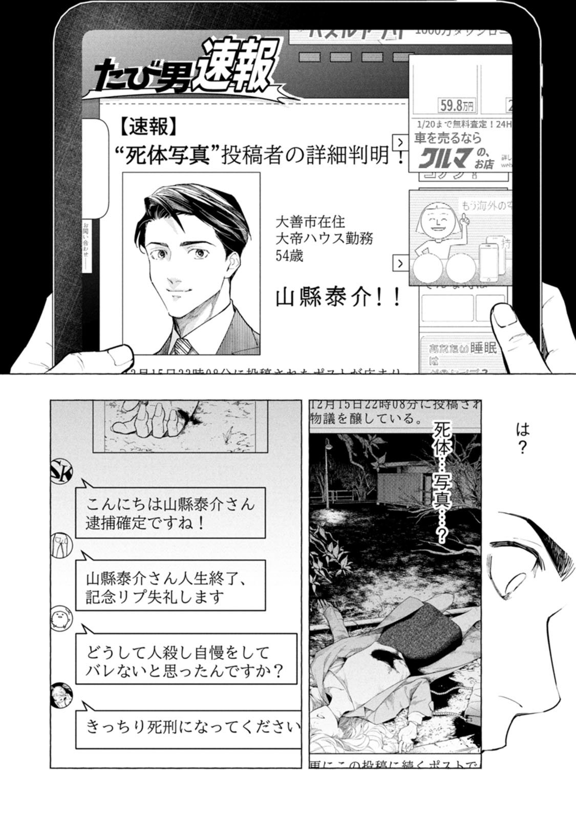 Ore de wa Nai Enjou - Chapter 1.2 - Page 13