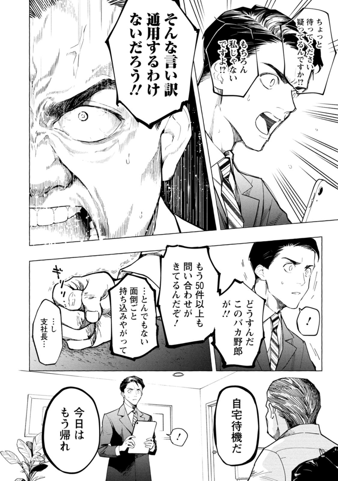 Ore de wa Nai Enjou - Chapter 1.2 - Page 15