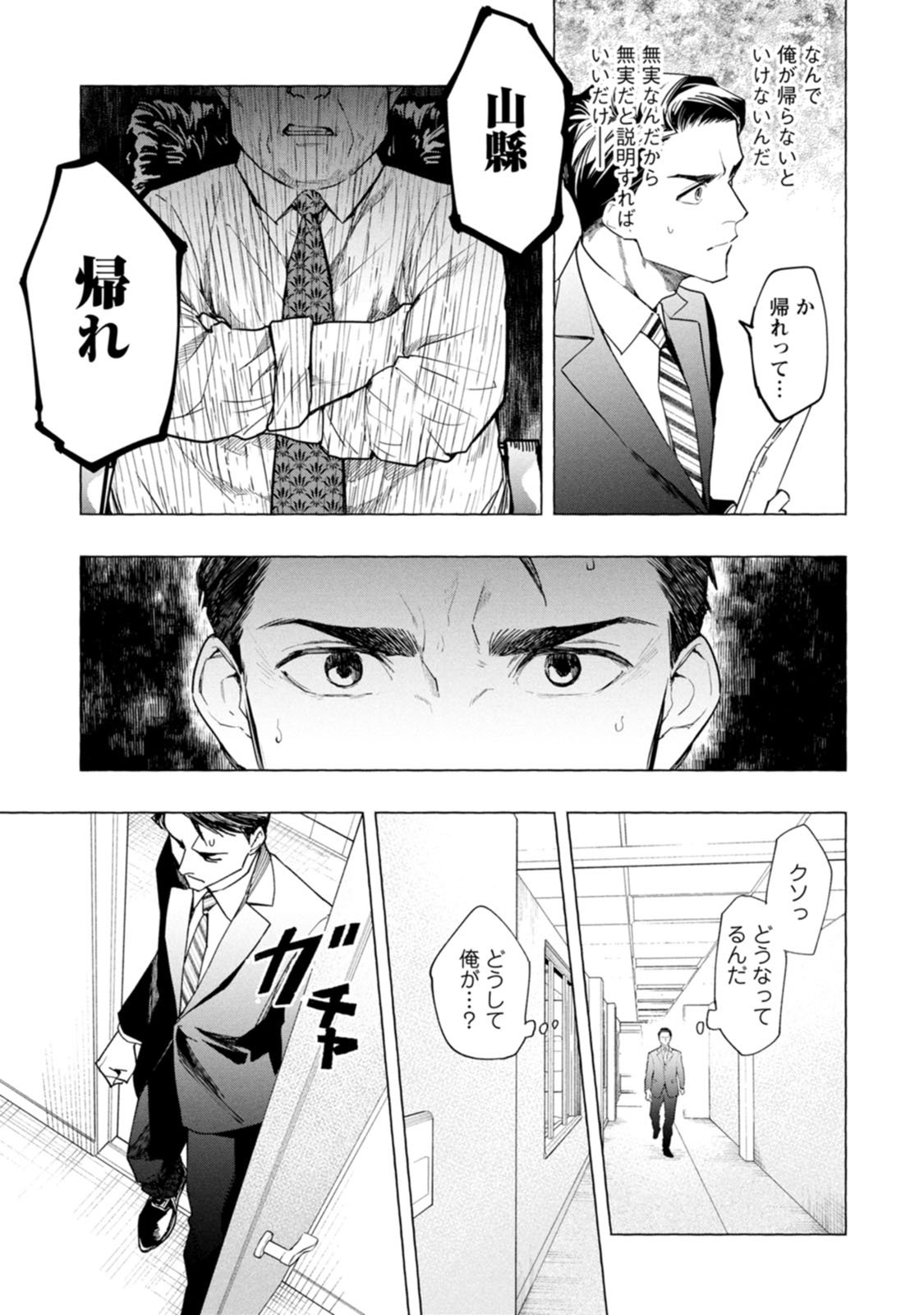 Ore de wa Nai Enjou - Chapter 1.2 - Page 16