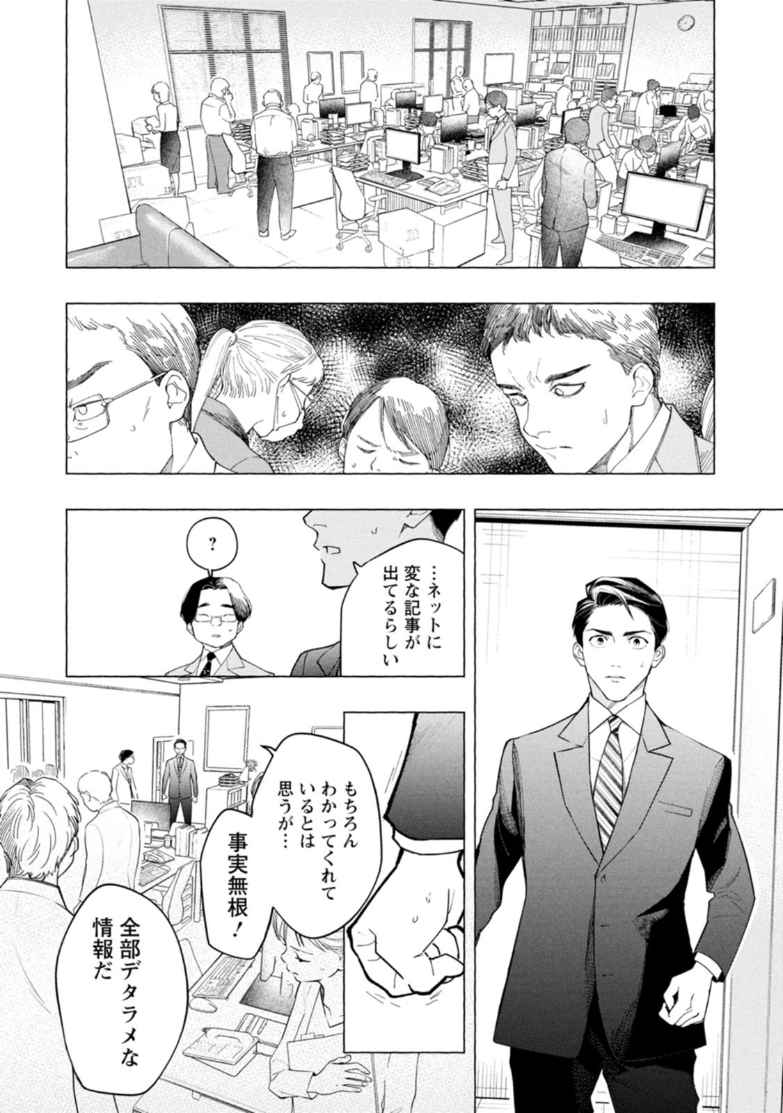 Ore de wa Nai Enjou - Chapter 1.2 - Page 17