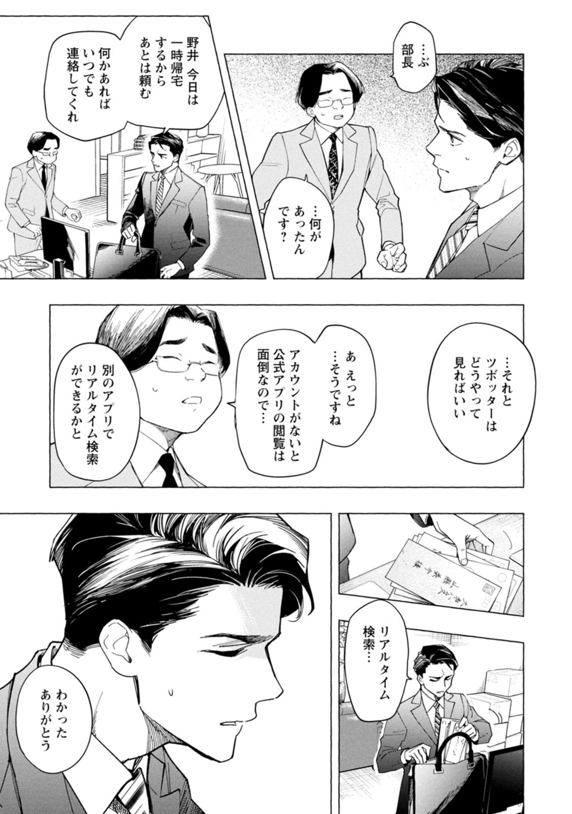 Ore de wa Nai Enjou - Chapter 1.2 - Page 18