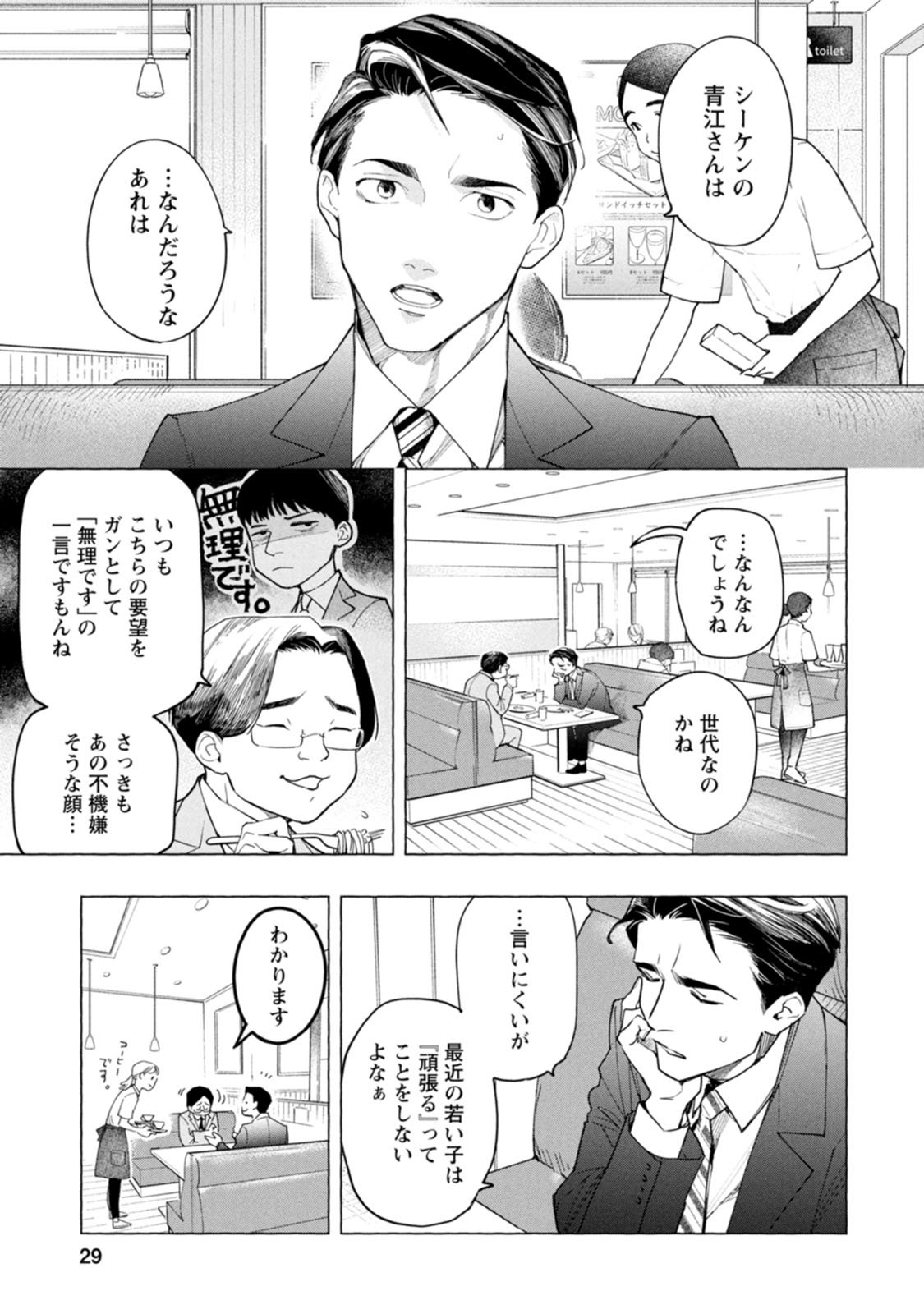 Ore de wa Nai Enjou - Chapter 1.2 - Page 2