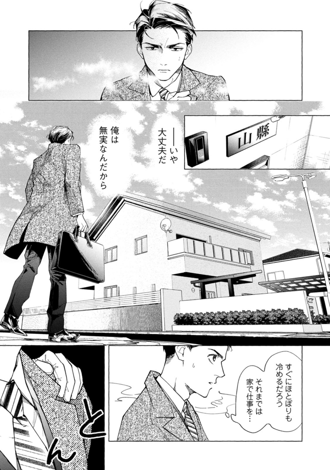 Ore de wa Nai Enjou - Chapter 1.2 - Page 20