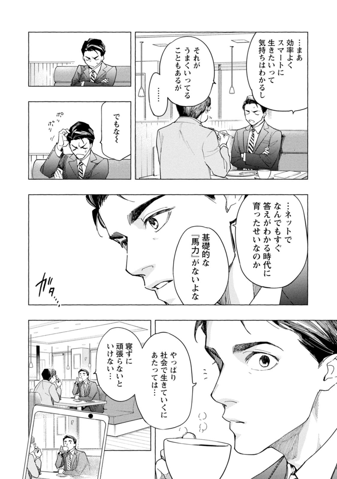 Ore de wa Nai Enjou - Chapter 1.2 - Page 3