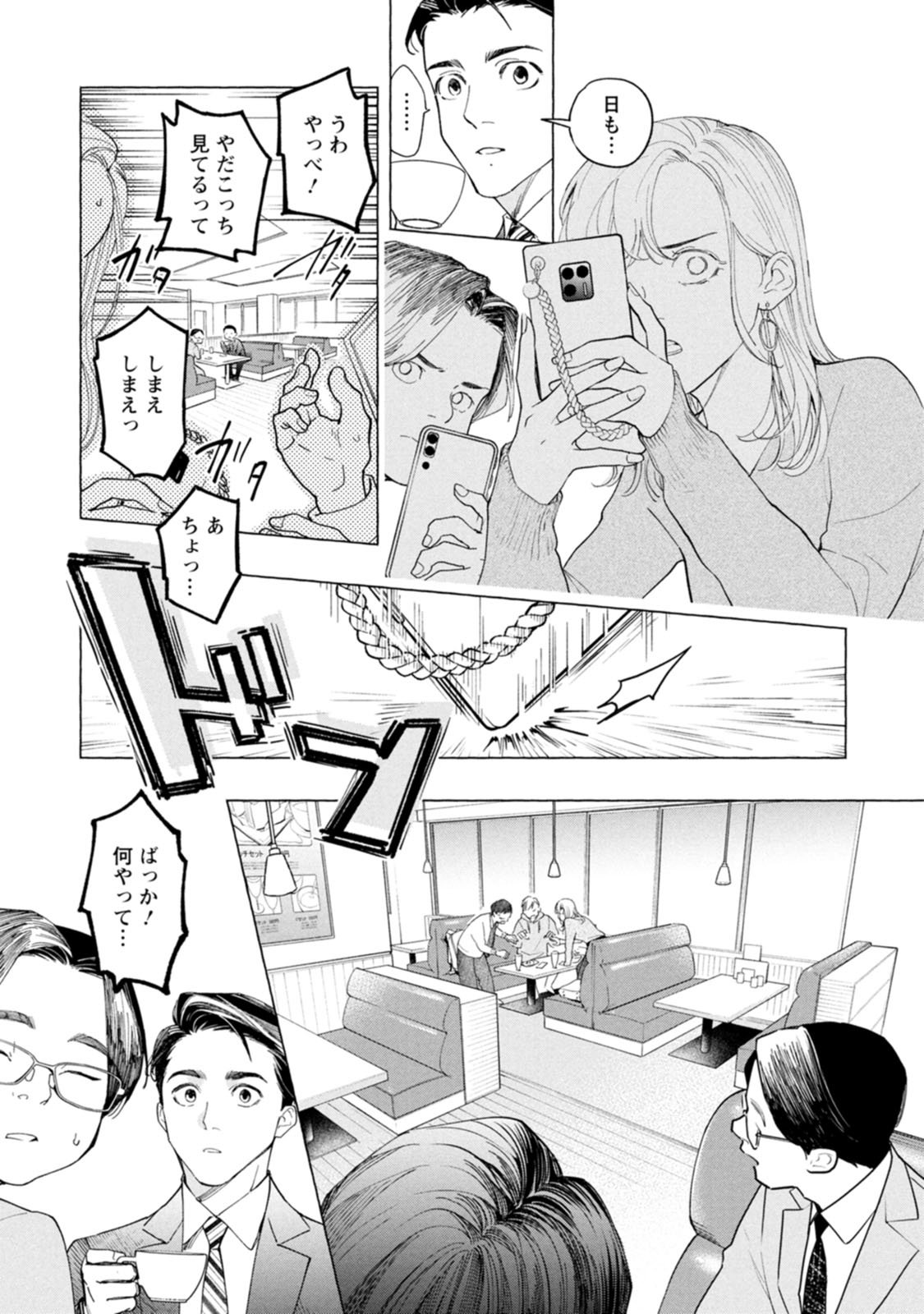 Ore de wa Nai Enjou - Chapter 1.2 - Page 4