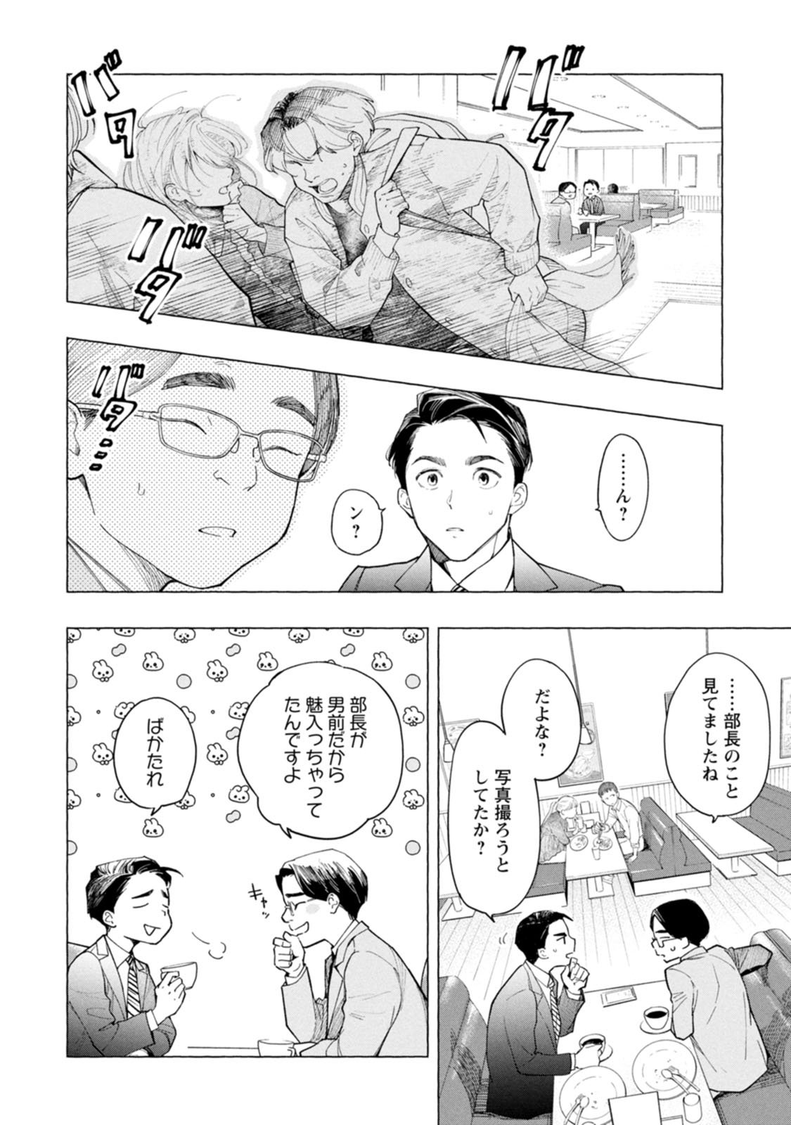 Ore de wa Nai Enjou - Chapter 1.2 - Page 5